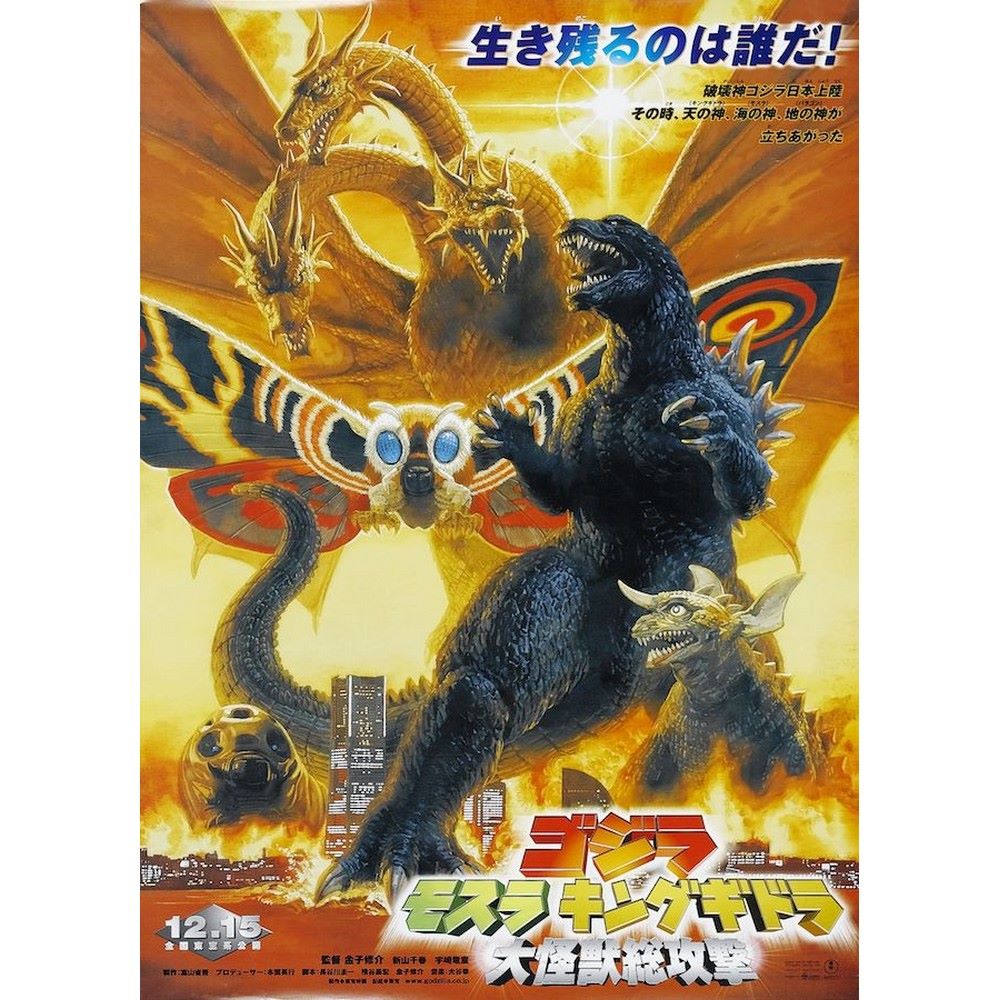 GODZILLA ゴジラ - GODZILLA VS MOTHRA / ポスター - PGS